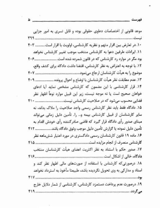 کتاب ادله اثبات دعوا در امور مدنی در رویه قضایی محاکم استان تهران