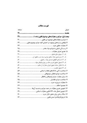 شرح جامع قانون مبارزه با مواد مخدر در نظم حقوقی جدید (دو جلدی)