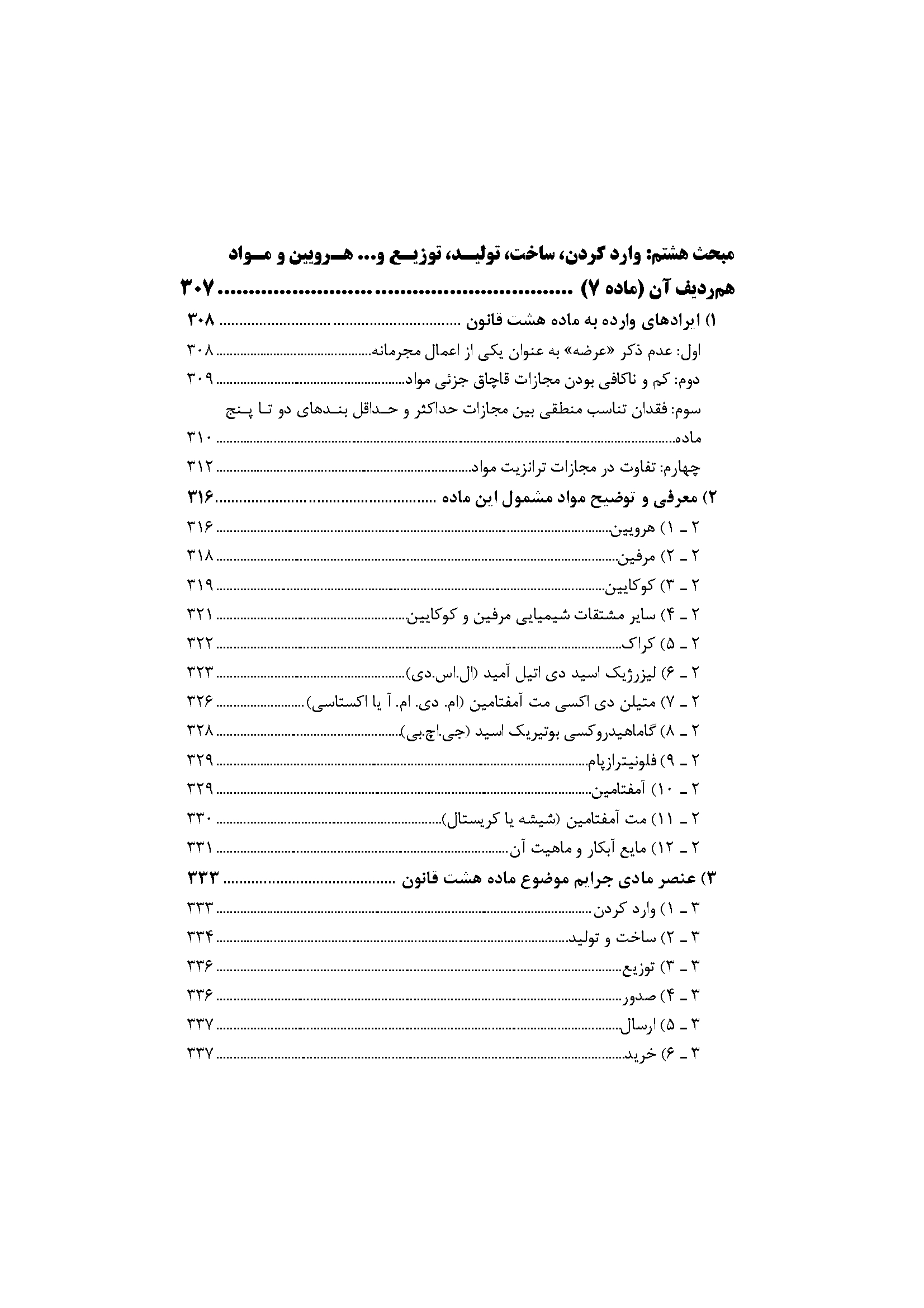 شرح جامع قانون مبارزه با مواد مخدر (دو جلدی)