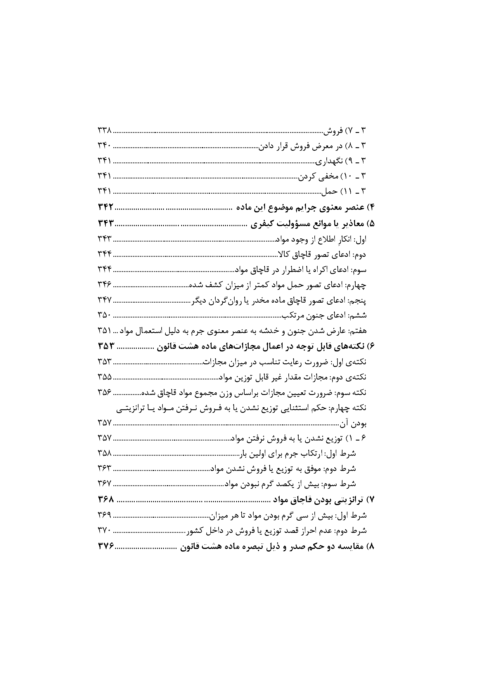 شرح جامع قانون مبارزه با مواد مخدر (دو جلدی)