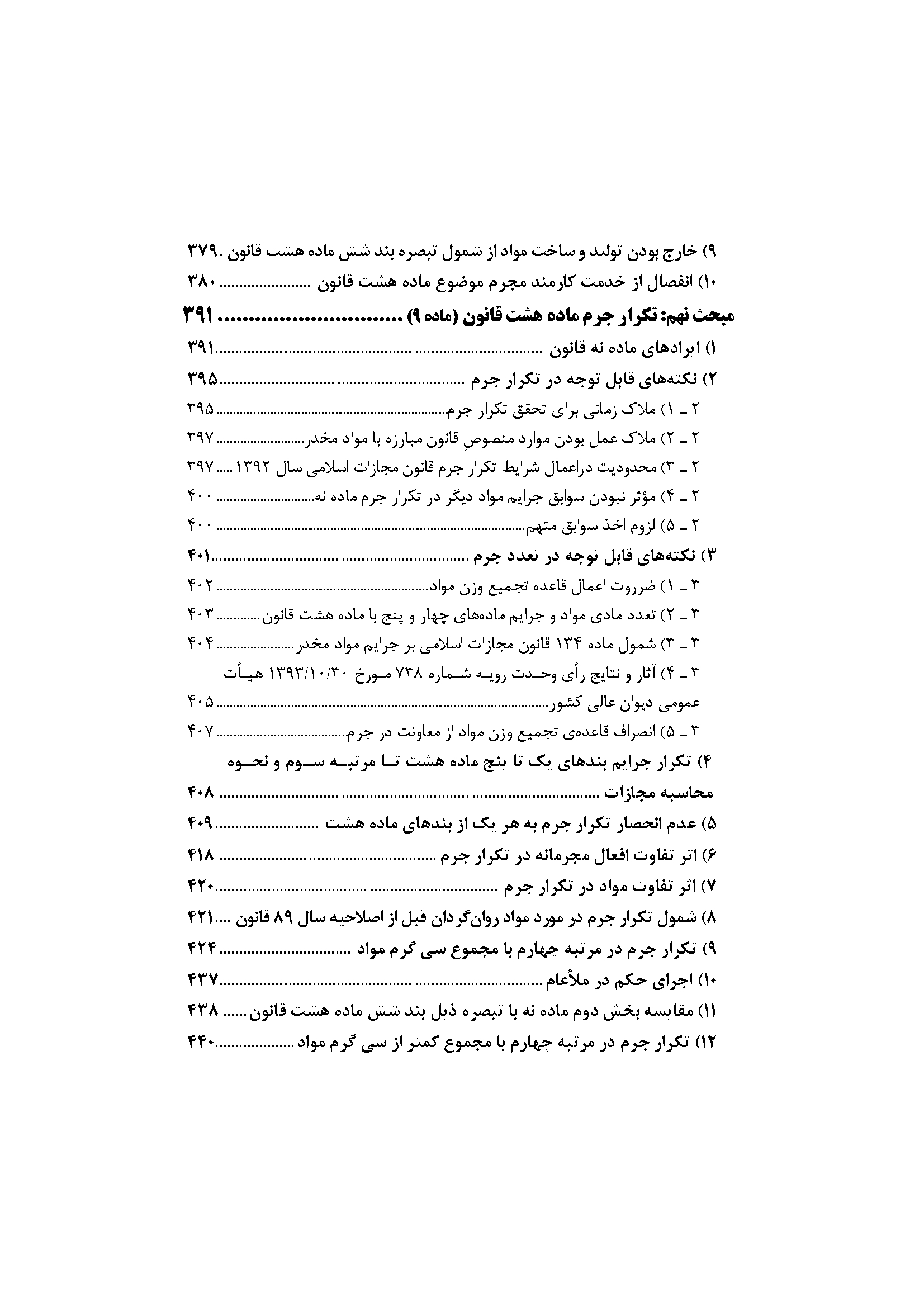 شرح جامع قانون مبارزه با مواد مخدر (دو جلدی)