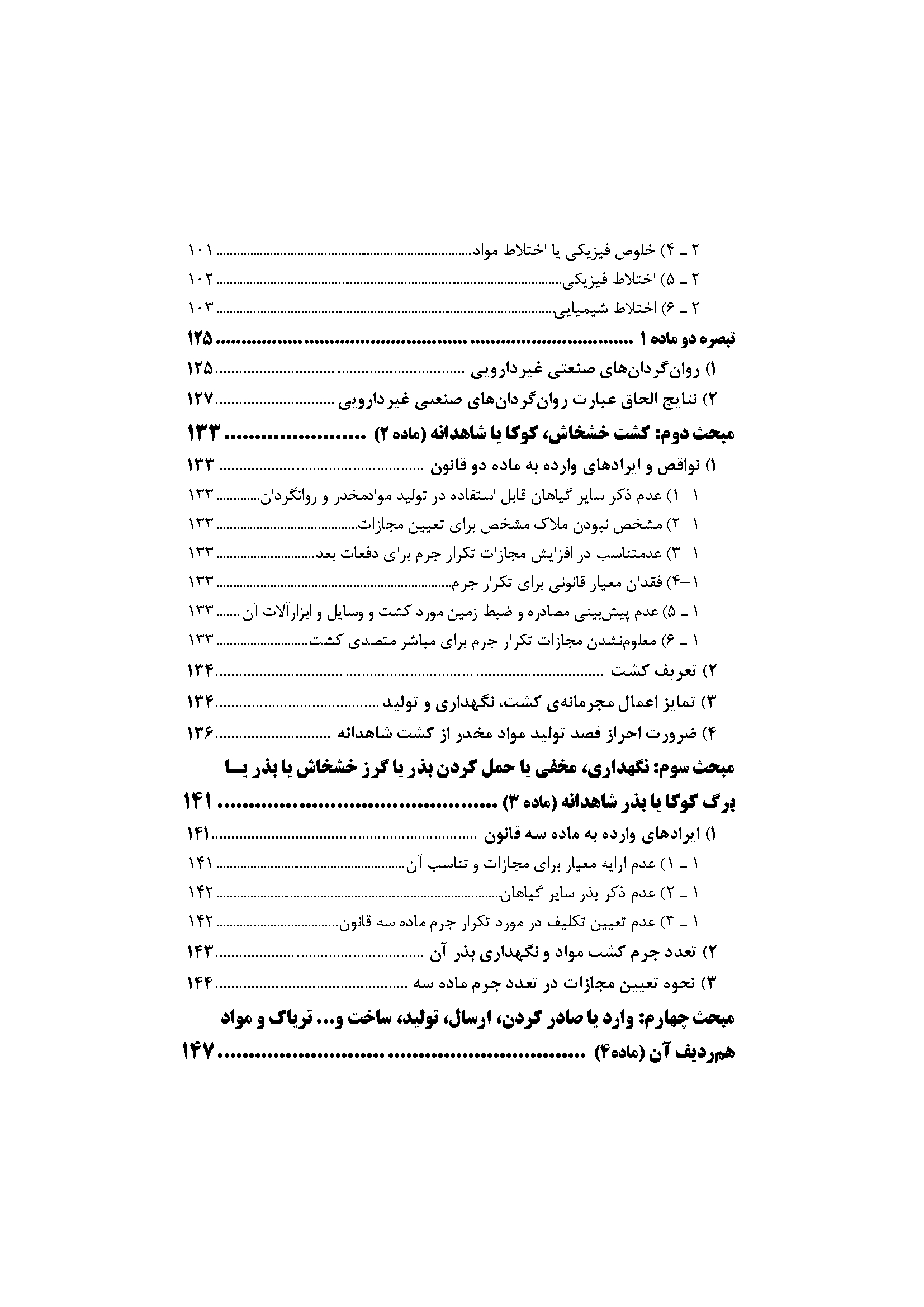 شرح جامع قانون مبارزه با مواد مخدر در نظم حقوقی جدید (دو جلدی)