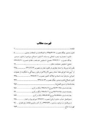 کتاب محشای قانون صدور چک با اصلاحات