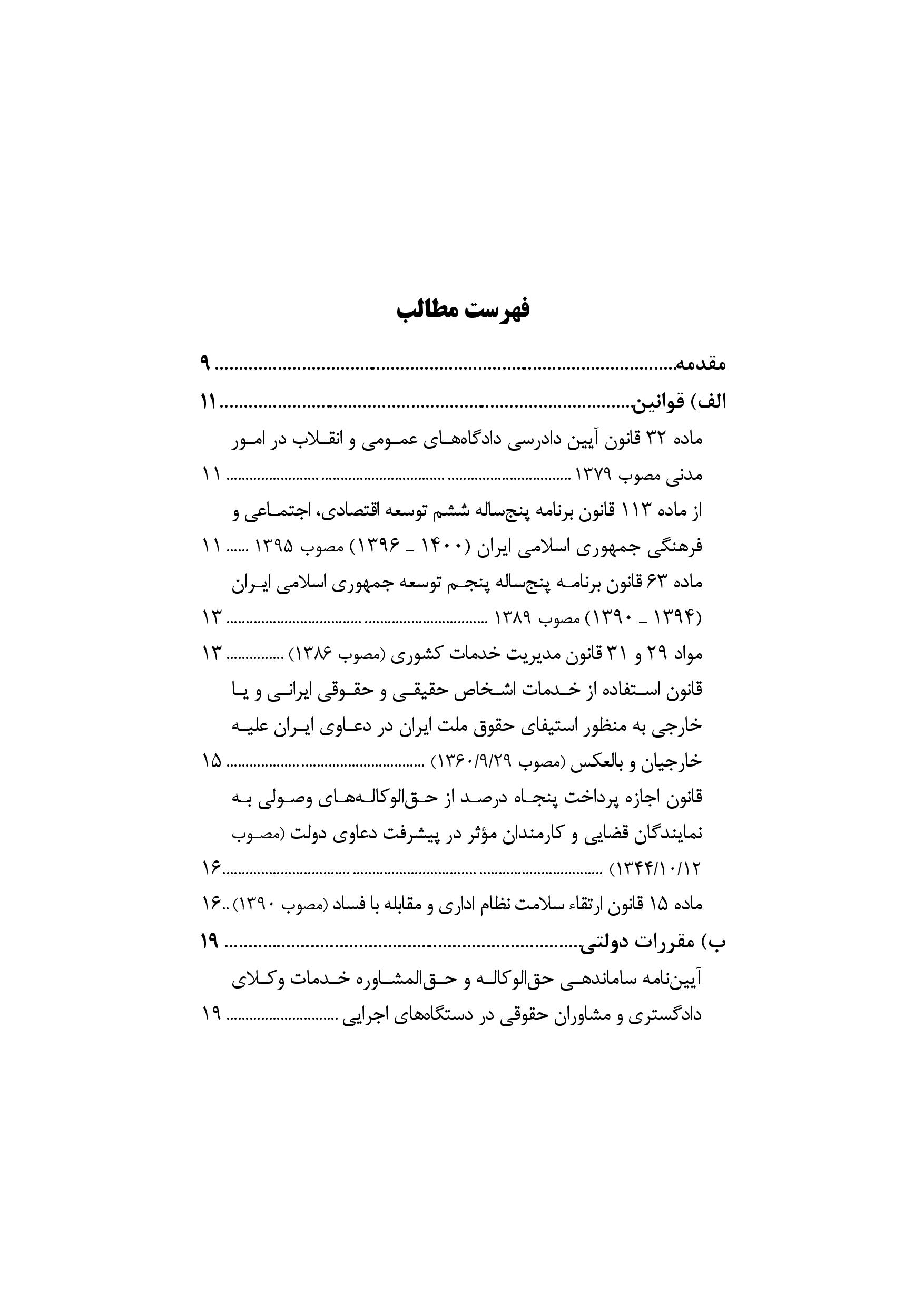 مجموعه قوانین مربوط به واحدهای حقوقی دستگاه‌های دولتی