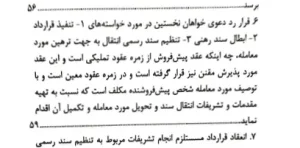 رویه قضایی محاکم استان تهران الزام به تنظیم سند
