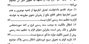 رویه قضایی محاکم استان تهران الزام به تنظیم سند