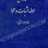 تعارض ادله اثبات دعوا (در امور حقوقی )