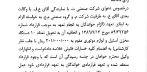 رویه قضایی محاکم استان تهران الزام به تنظیم سند