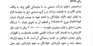 رویه قضایی محاکم استان تهران الزام به تنظیم سند