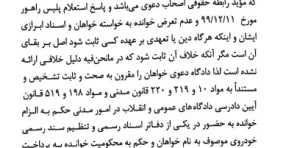 رویه قضایی محاکم استان تهران الزام به تنظیم سند