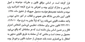 رویه قضایی محاکم استان تهران الزام به تنظیم سند