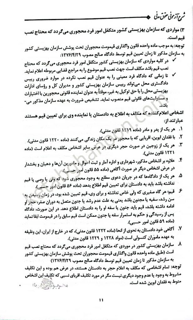 شرح آزمونی حقوق مدنی (حسام الدین ترکمن)