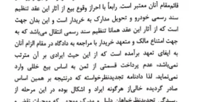 رویه قضایی محاکم استان تهران الزام به تنظیم سند