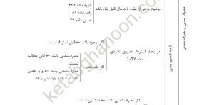 تثبیت حقوق مدنی حسام الدین ترکمن (جزوه حقوق مدنی ترکمن)