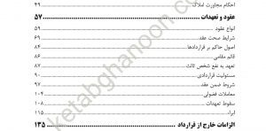 تثبیت حقوق مدنی حسام الدین ترکمن (جزوه حقوق مدنی ترکمن)