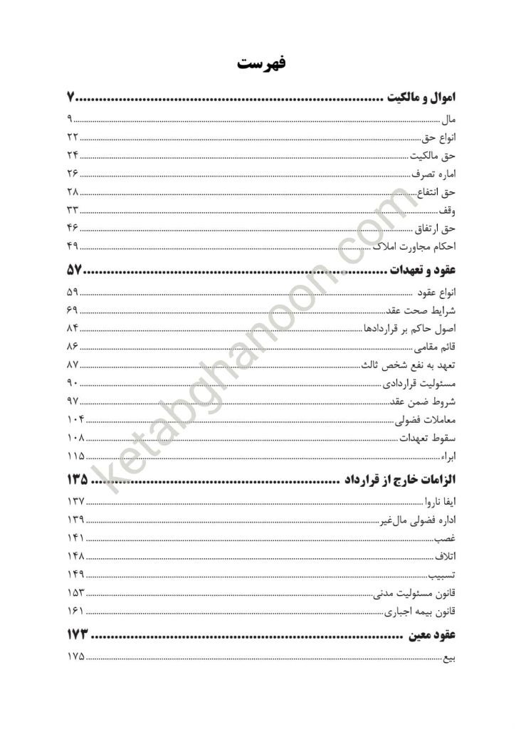 تثبیت حقوق مدنی حسام الدین ترکمن (جزوه حقوق مدنی ترکمن)