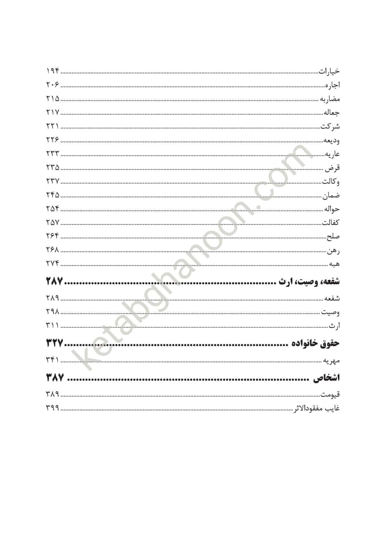 تثبیت حقوق مدنی حسام الدین ترکمن (جزوه حقوق مدنی ترکمن)