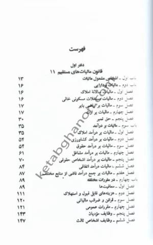 کتاب قانون مالیات های مستقیم جهانگیر منصور