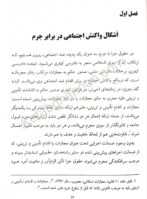 کتاب حقوق جزای عمومی 3 میر محمد صادقی