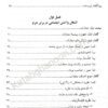 کتاب حقوق جزای عمومی 3 میر محمد صادقی