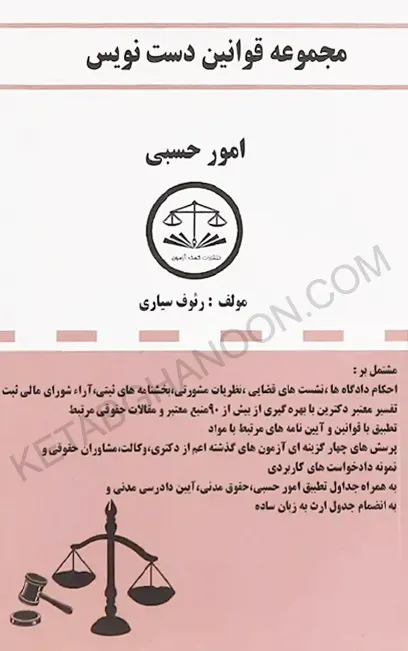 کتاب قانون دست نویس امور حسبی