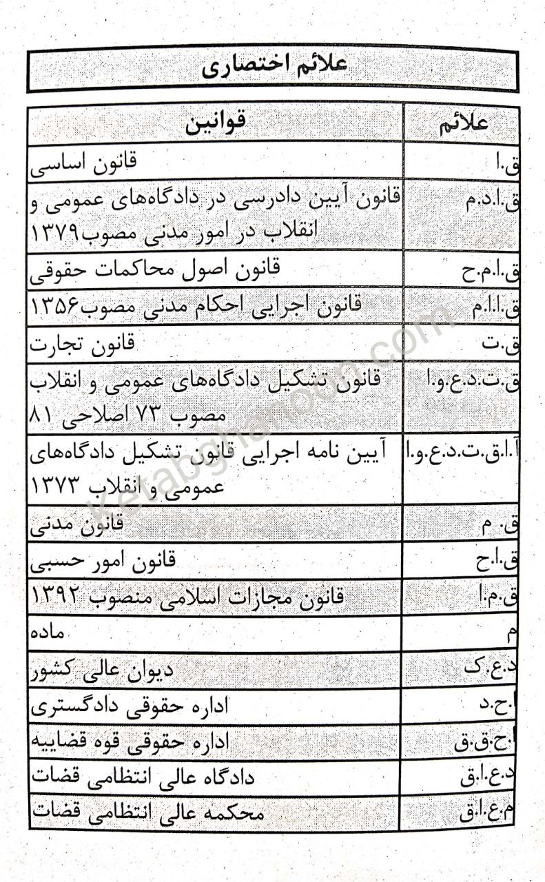 قوانین خاص حقوقی و کیفری سجادی