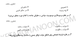 مجموعه آزمونهای حقوق اساسی بخشی کشتلی