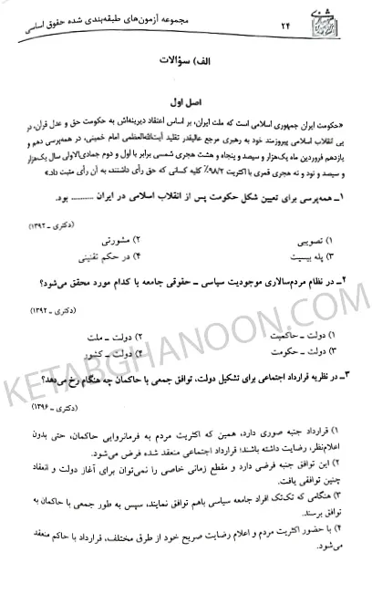 مجموعه آزمونهای حقوق اساسی بخشی کشتلی
