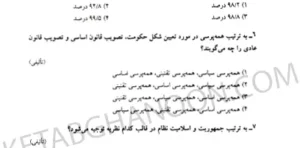 مجموعه آزمونهای حقوق اساسی بخشی کشتلی
