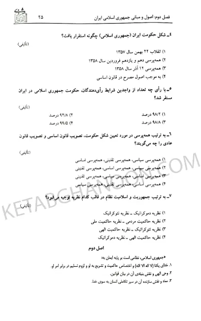 مجموعه آزمونهای حقوق اساسی بخشی کشتلی