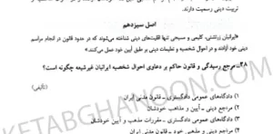 مجموعه آزمونهای حقوق اساسی بخشی کشتلی