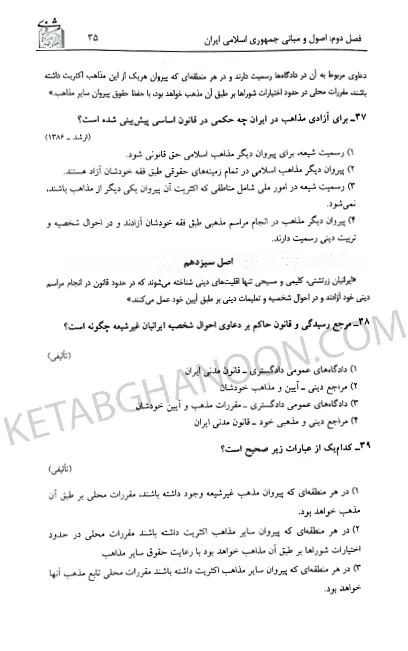 مجموعه آزمونهای حقوق اساسی بخشی کشتلی