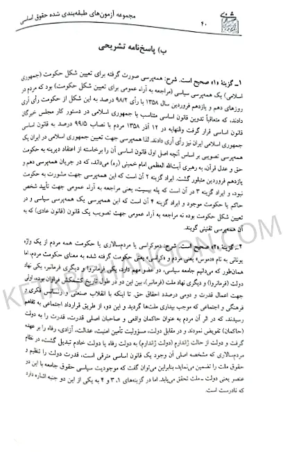 مجموعه آزمونهای حقوق اساسی بخشی کشتلی