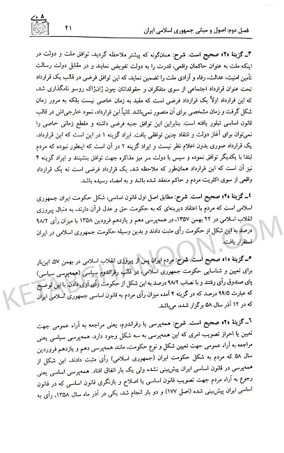 مجموعه آزمونهای حقوق اساسی بخشی کشتلی