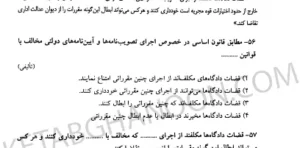 مجموعه آزمونهای حقوق اساسی بخشی کشتلی