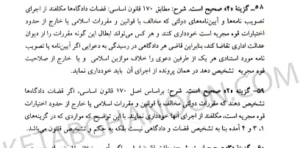 مجموعه آزمونهای حقوق اساسی بخشی کشتلی