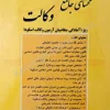 محشای جامع وکالت سجادی