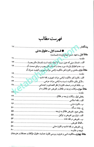 حقوق مدنی و حقوق تطبیقی صفایی