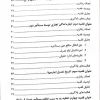 مطالعه موردی مسائل حقوقی موجر و مستاجر