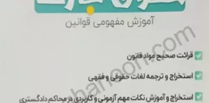 قانون آموز حقوق تجارت