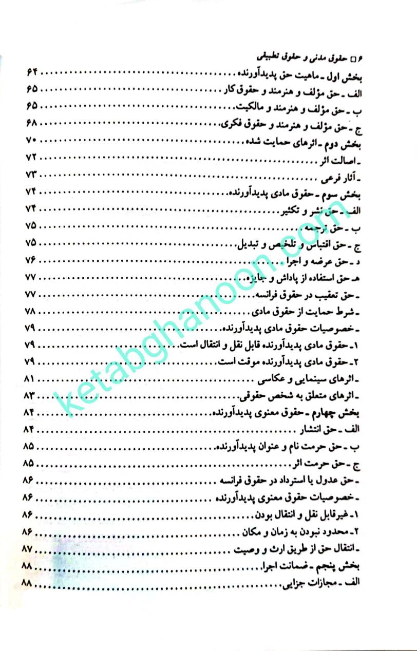 حقوق مدنی و حقوق تطبیقی صفایی