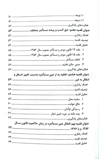 مطالعه موردی مسائل حقوقی موجر و مستاجر