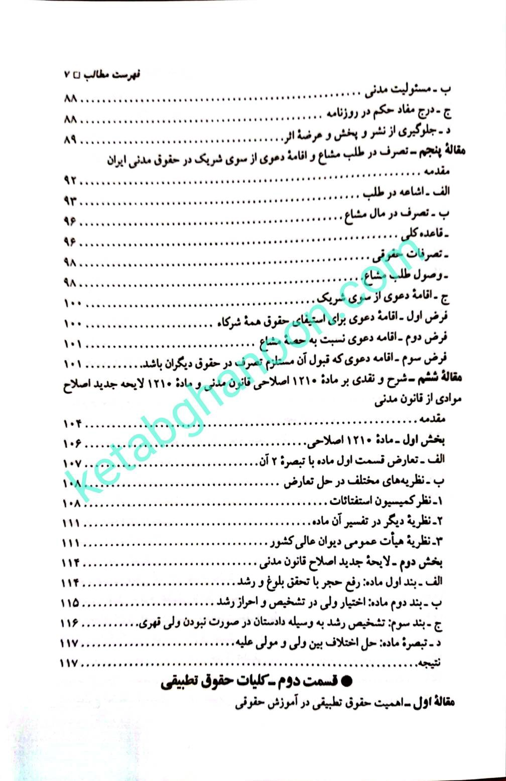 حقوق مدنی و حقوق تطبیقی صفایی