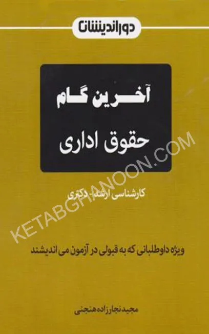 آخرین گام حقوق اداری