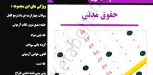 وکیل یار حقوق مدنی (چهارجلدی)