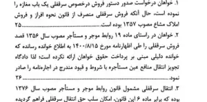 رویه قضایی محاکم استان تهران سرقفلی و حق کسب و پیشه دادگستری استان تهران