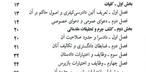 قانون مجازات اسلامی «سیمی» جهانگیر منصور