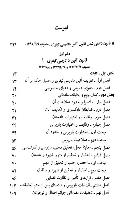 قانون مجازات اسلامی «سیمی» جهانگیر منصور