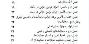 قانون مجازات اسلامی «سیمی» جهانگیر منصور