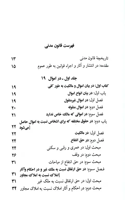 قانون مدنی (سیمی) جهانگیر منصور